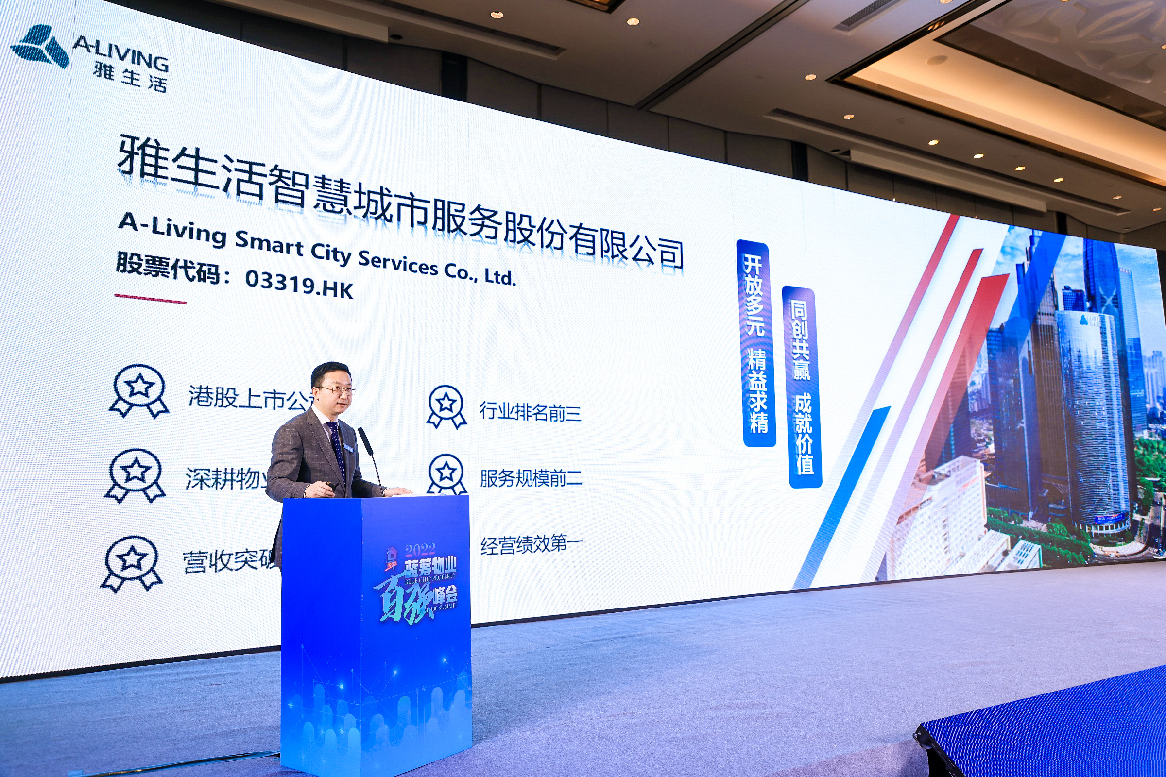李大龙总发表主题演讲,从行业,创新,未来三个角度,阐释了雅生活守正出